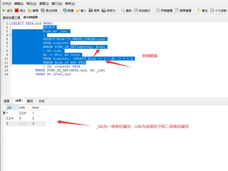 MySQL递归查询上下级菜单