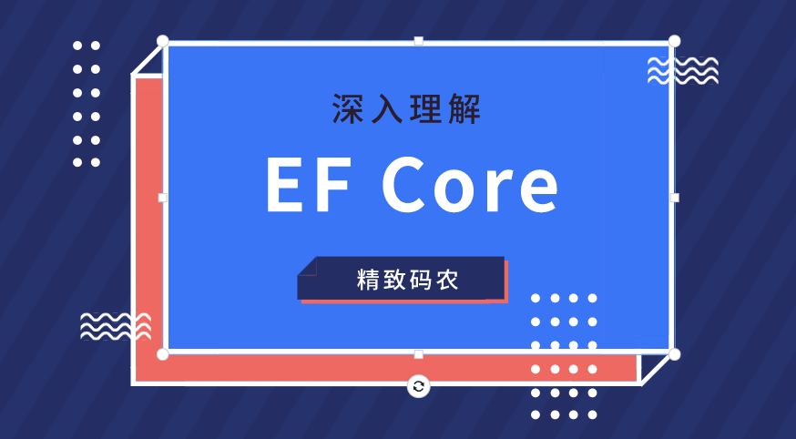 深入理解 EF Core：使用查询过滤器实现数据软删除