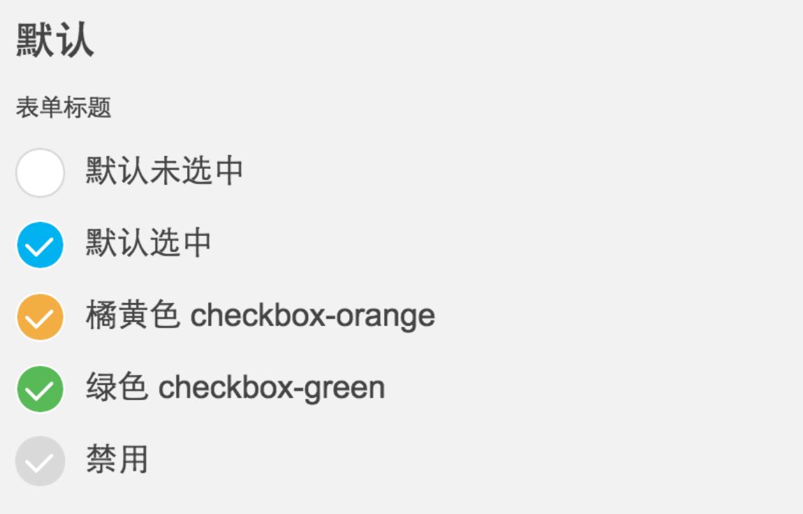 CSS美化单选框 radio 、多选框 checkbox 和 switch开关按钮