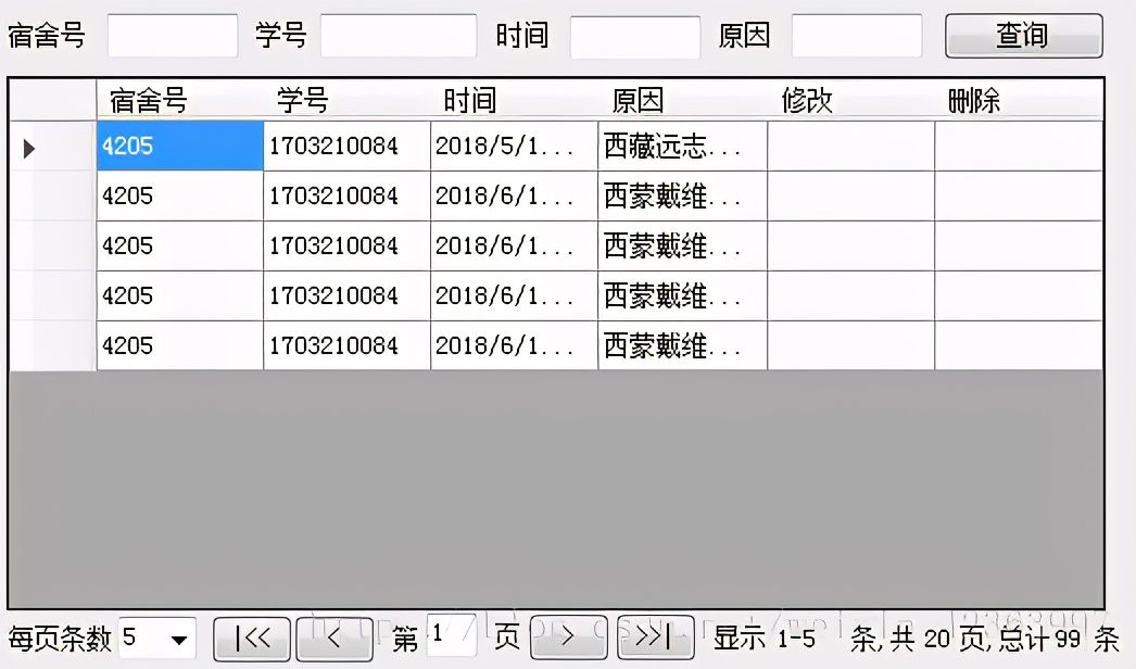 C# Winform实现数据分页显示