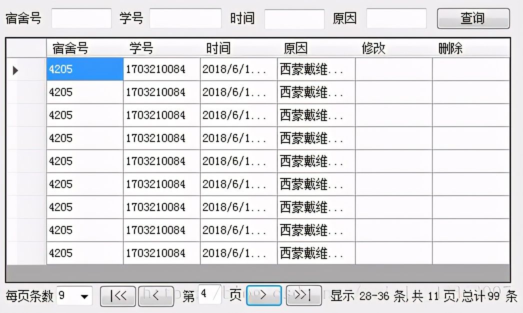 C# Winform实现数据分页显示