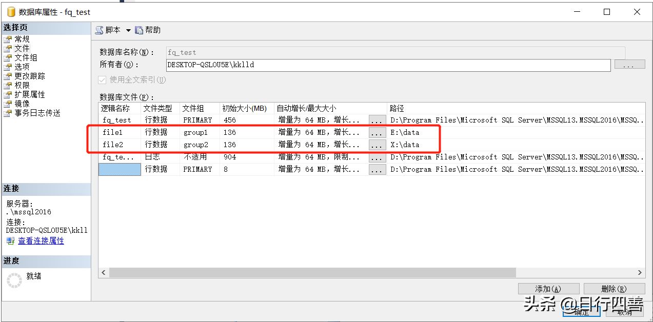 使用SQL-Server分区表功能提高数据库的读写性能