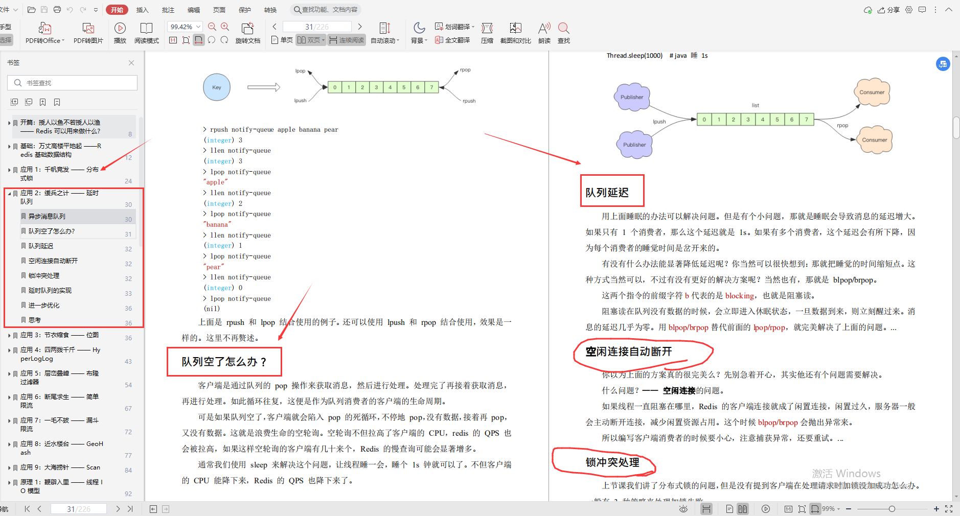 腾讯云大神亲码“redis深度笔记”，不讲一句废话，全是精华