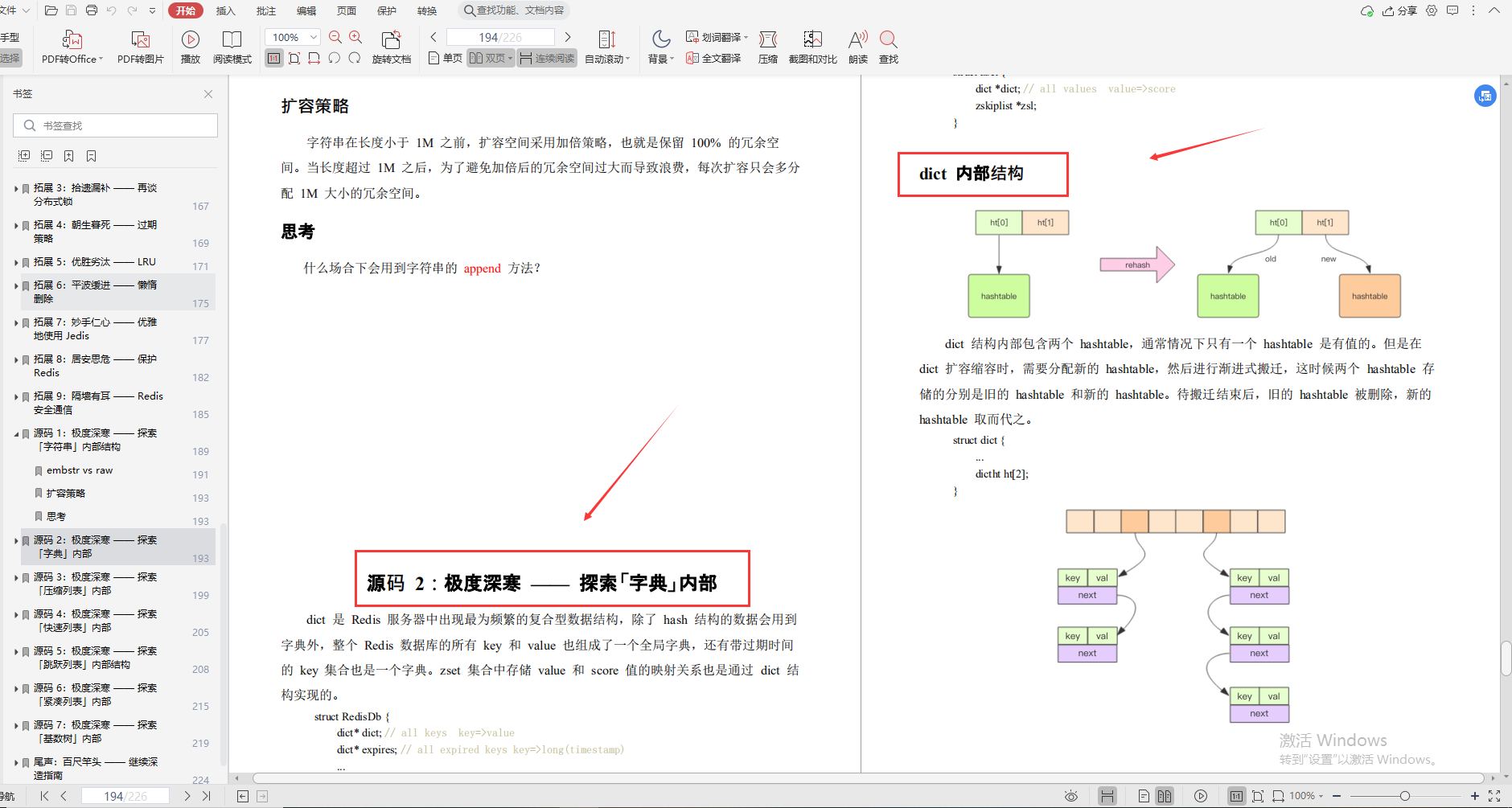 腾讯云大神亲码“redis深度笔记”，不讲一句废话，全是精华