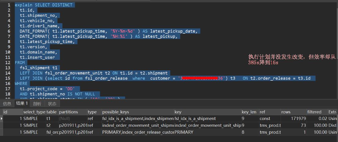分享一则sql优化案例：生产数据库从385s优化到16.8s