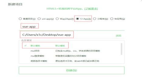 基于Vue的项目打包为移动端app