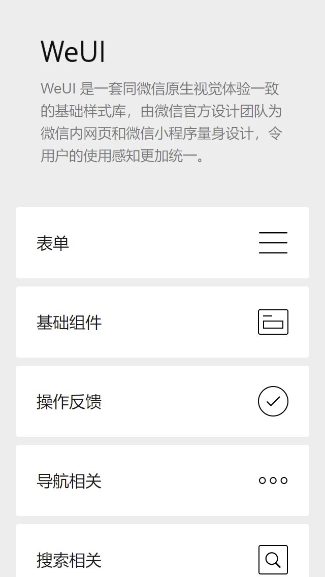 推荐3款前端Web APP UI框架，轻量简洁又不失强大