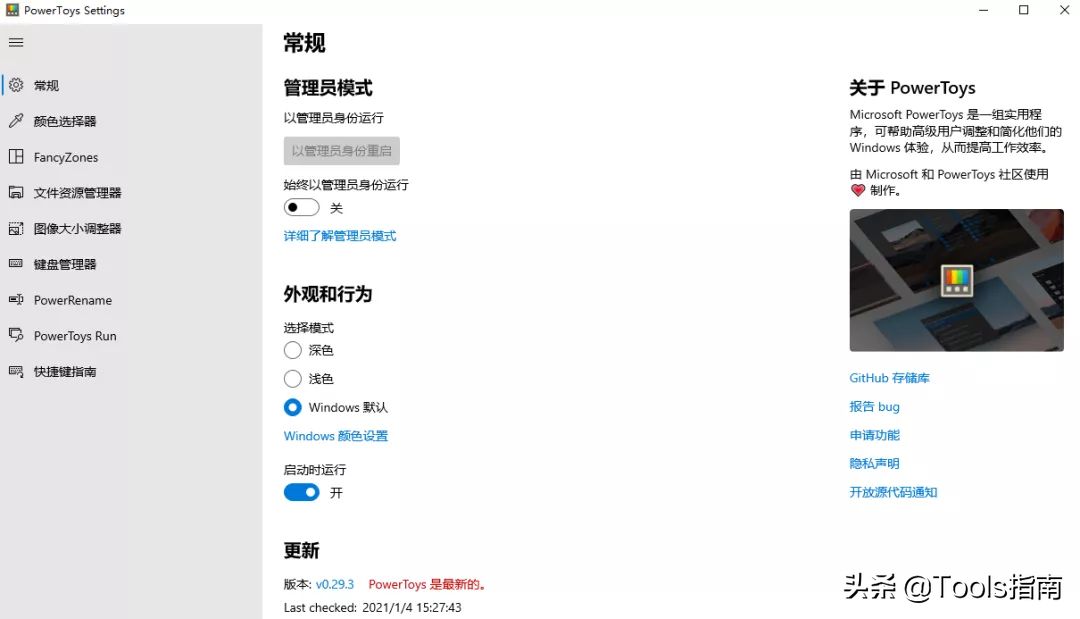 微软出品的这款工具箱，免费开源还实用！网友：1个更比6个强