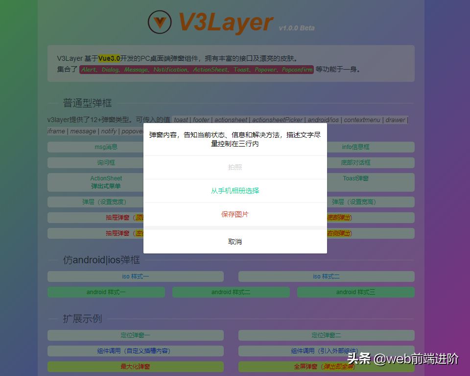 vue3.0系列：Vue3自定义PC端弹窗组件V3Layer