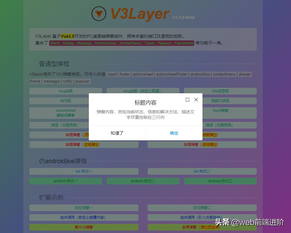 vue3.0系列：Vue3自定义PC端弹窗组件V3Layer