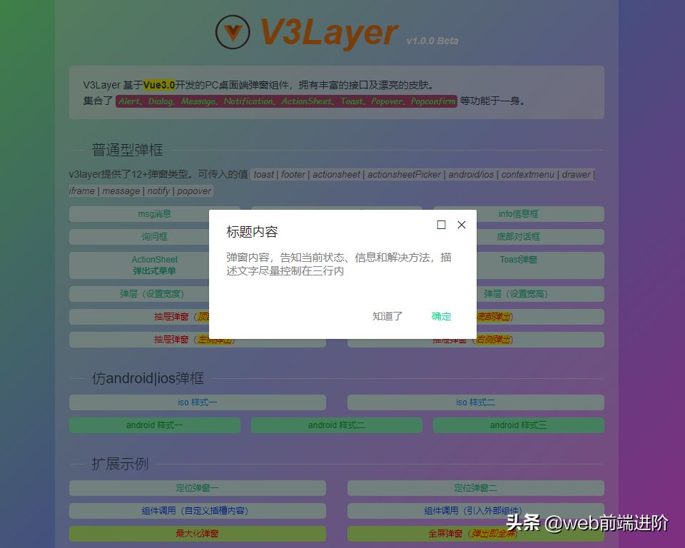 vue3.0系列：Vue3自定义PC端弹窗组件V3Layer