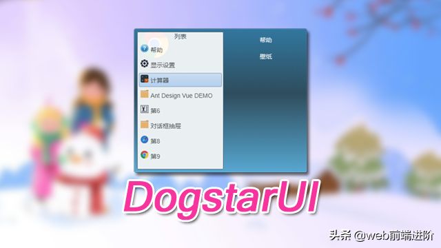 超牛 Vue.js 仿win7桌面管理DogstarUI