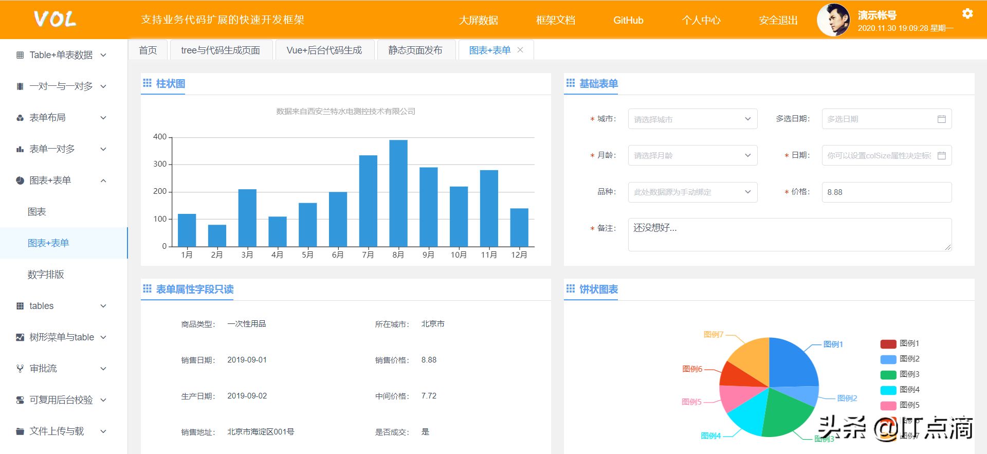 开源软件分享-基于.net core 3.1的快速开发框架