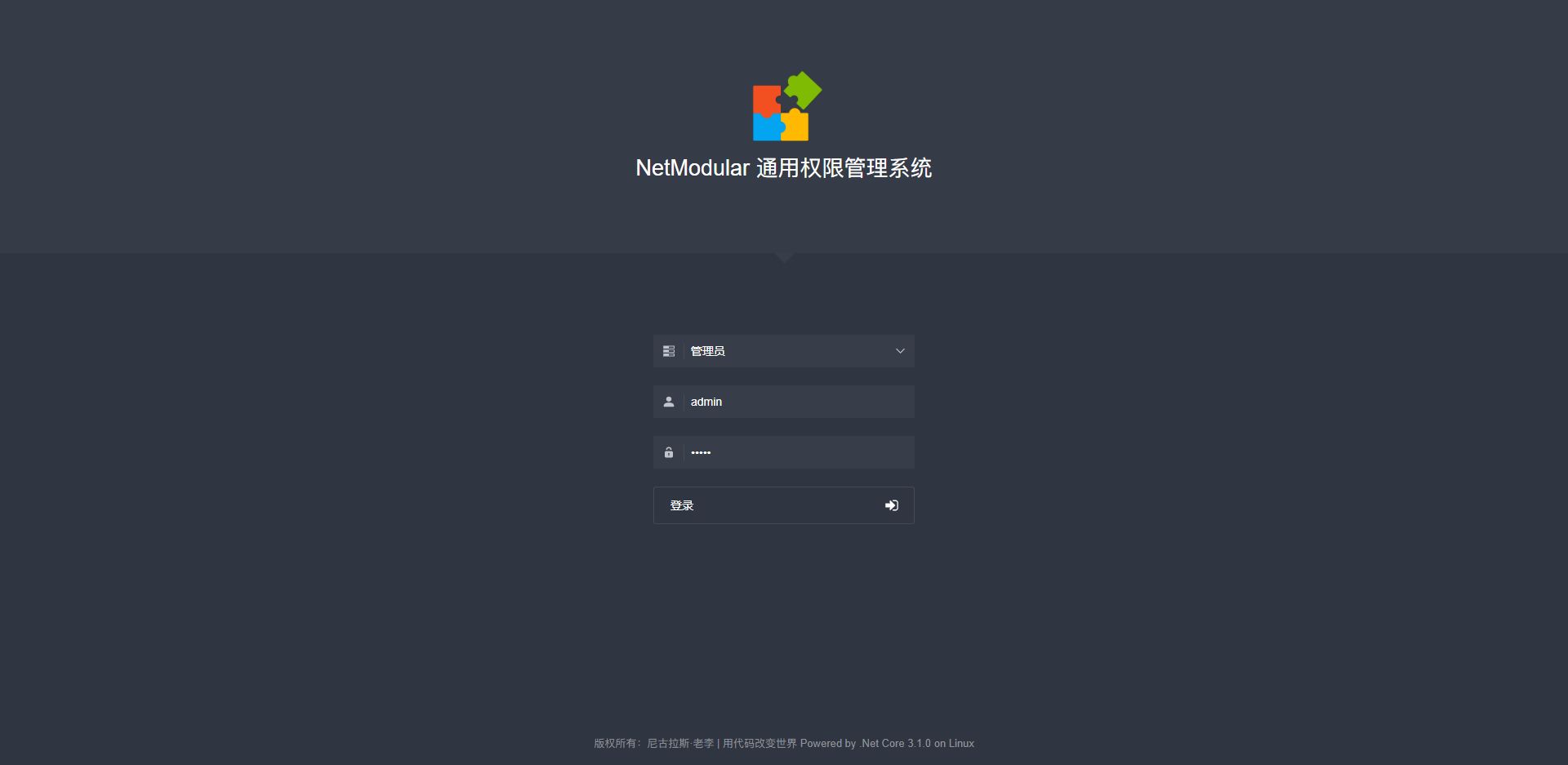 告别996 ！.Net Core开源模块化快速开发解决方案——NetModular