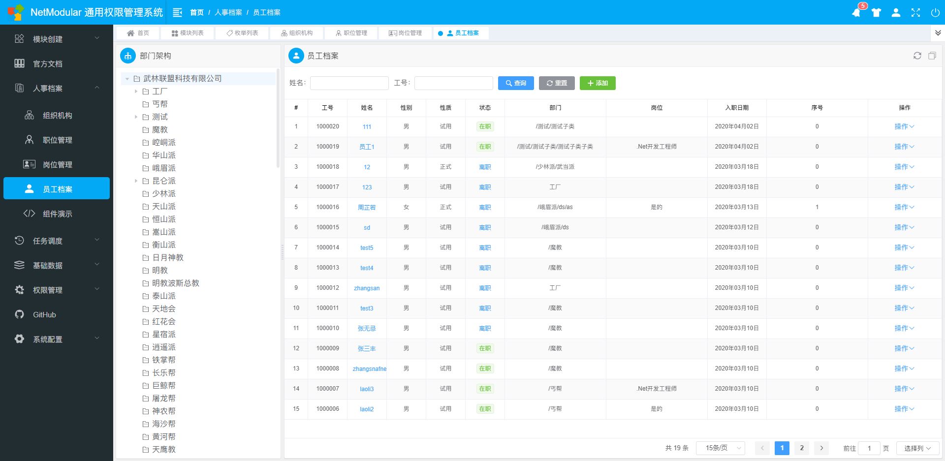 告别996 ！.Net Core开源模块化快速开发解决方案——NetModular