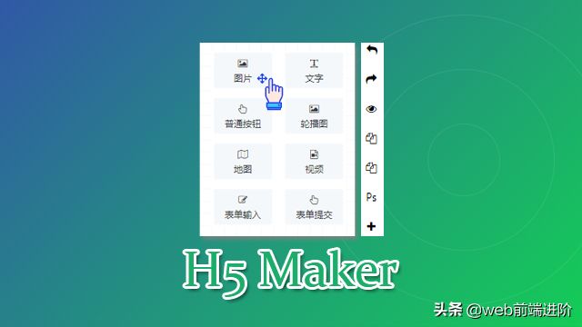 基于 Vue.js 拖拽布局设计器h5Maker