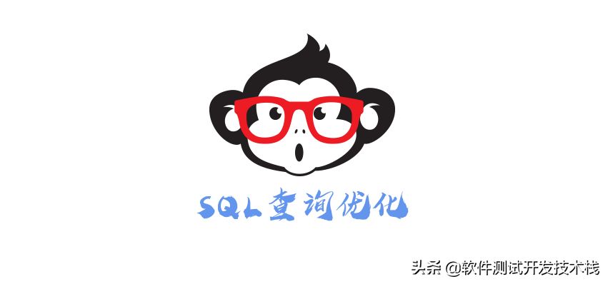 常用的SQL语句优化技巧