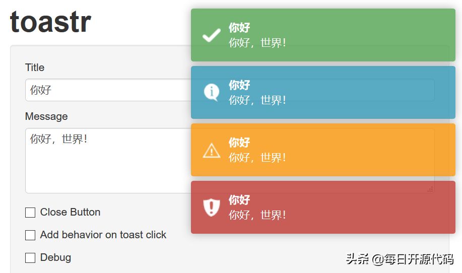 Toastr - 美观易用的jQuery通知组件库