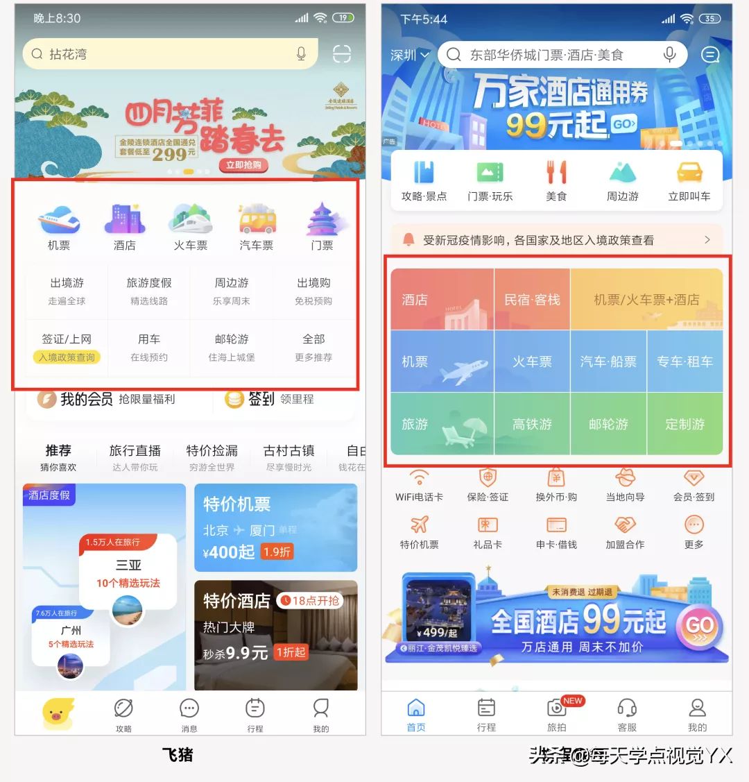 UI设计常见的8种APP导航模式