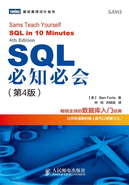 SQL必读好书《SQL必知必会》pdf 免费分享