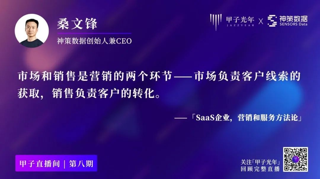 神策桑文锋：做SaaS，如何实现近100%的续费率