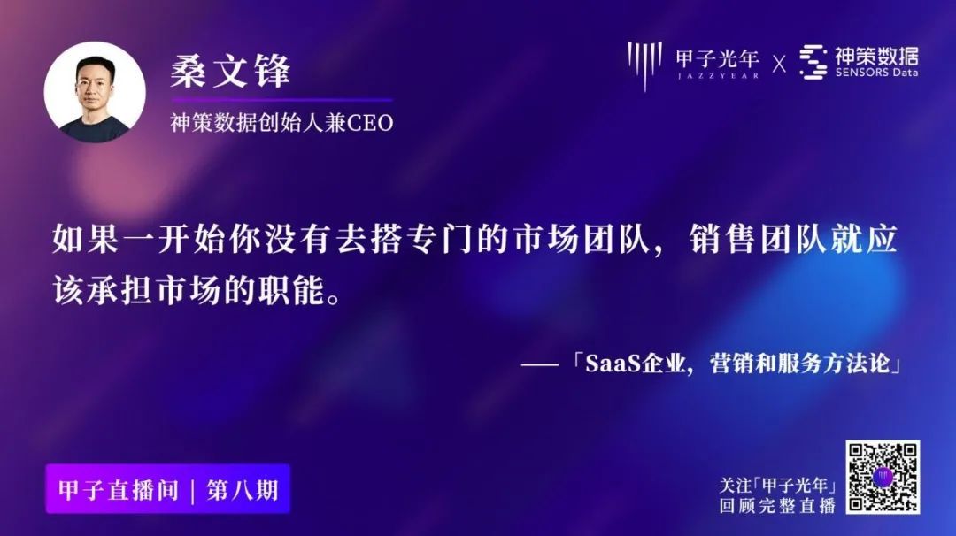 神策桑文锋：做SaaS，如何实现近100%的续费率