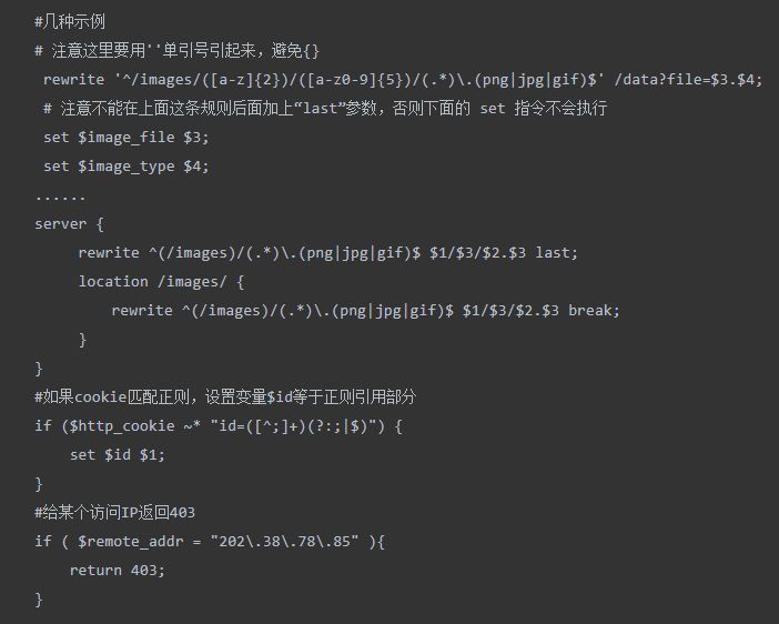 nginx的location规则与rewrite解析