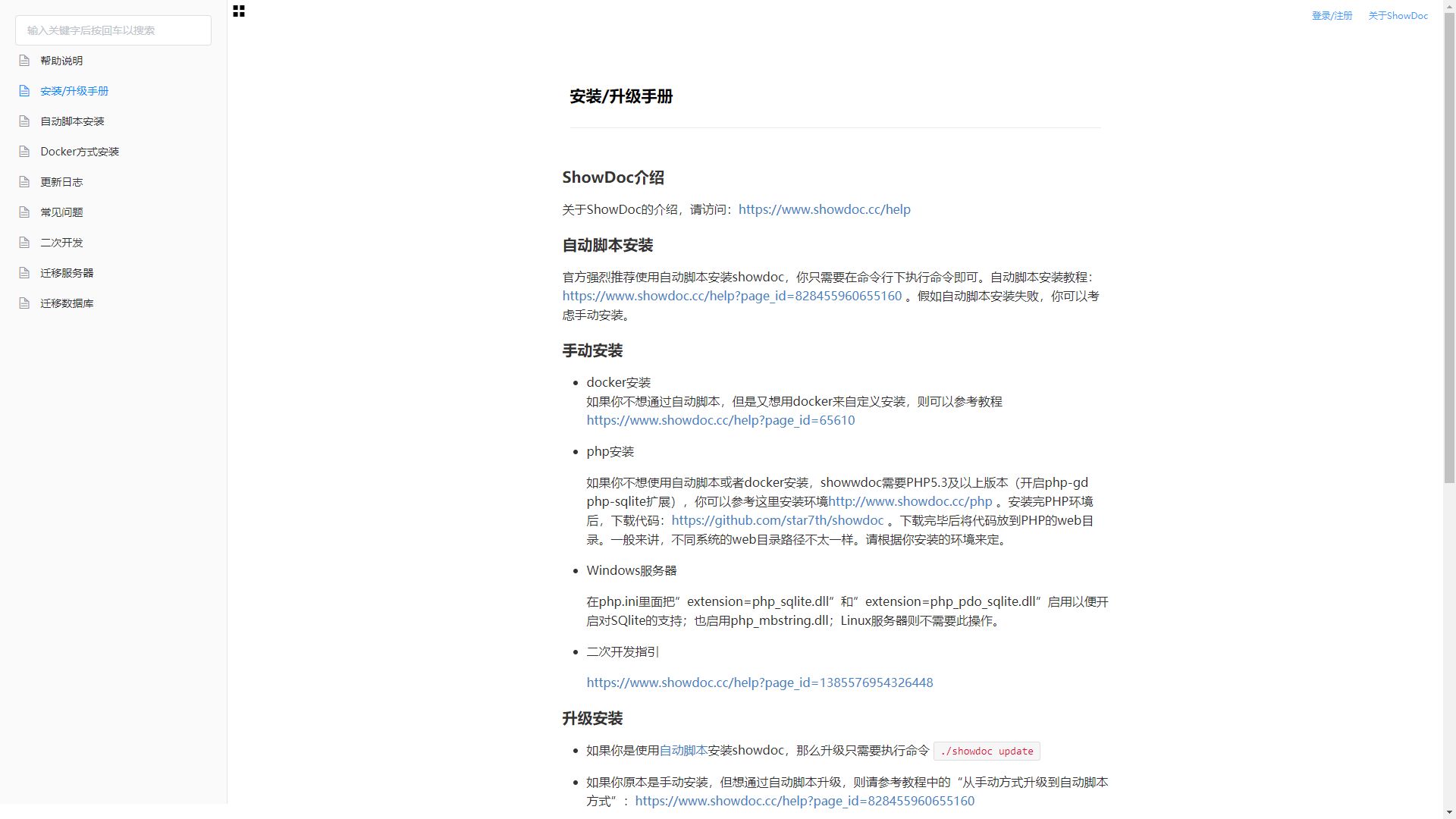 一个非常适合IT团队的在线API文档、技术文档工具——Showdoc