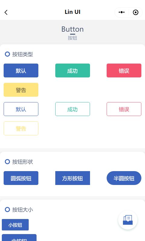 颜值和功能皆不辜负，微信小程序原生语法组件库来了——Lin UI