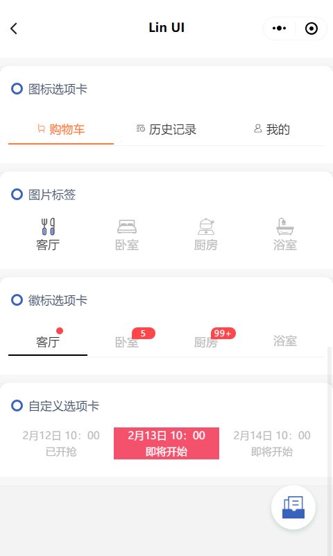 颜值和功能皆不辜负，微信小程序原生语法组件库来了——Lin UI