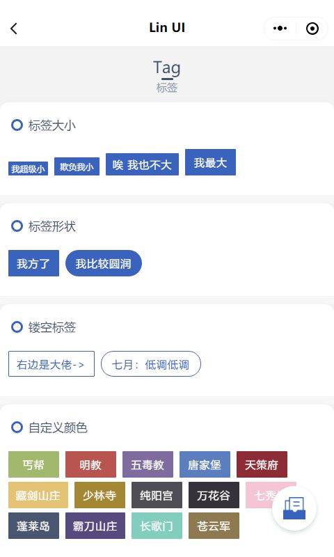 颜值和功能皆不辜负，微信小程序原生语法组件库来了——Lin UI