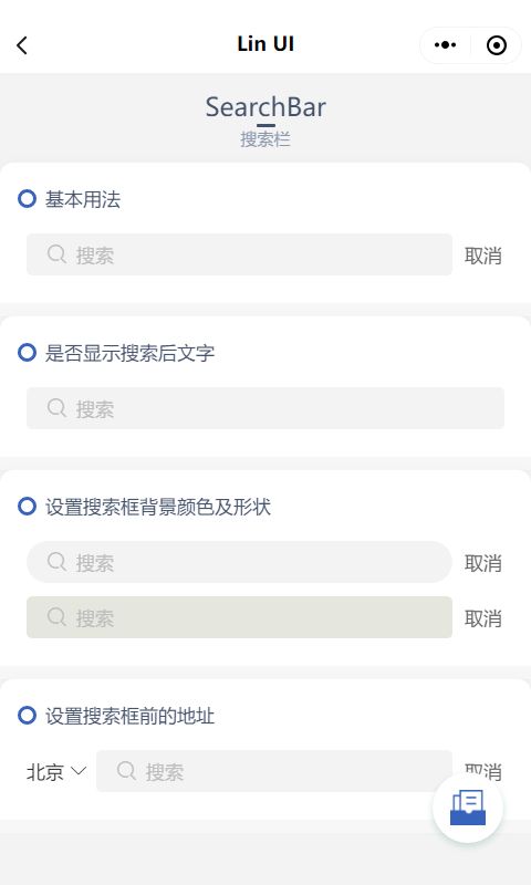 颜值和功能皆不辜负，微信小程序原生语法组件库来了——Lin UI