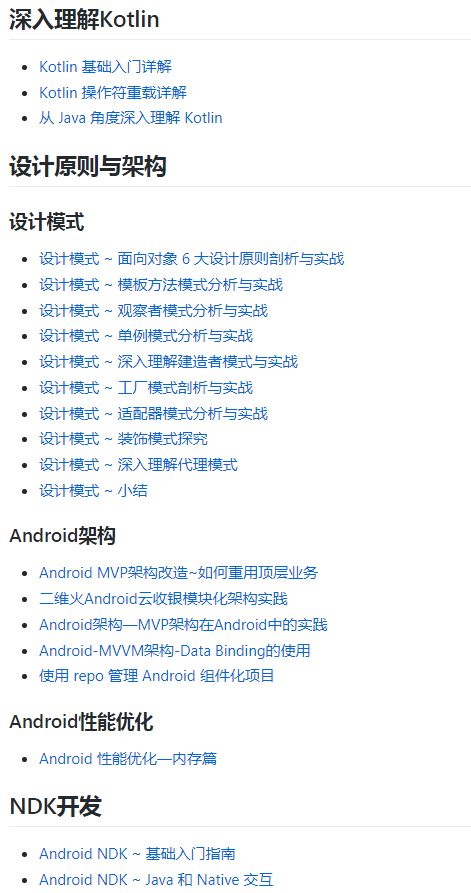 最全的 Android 技术栈