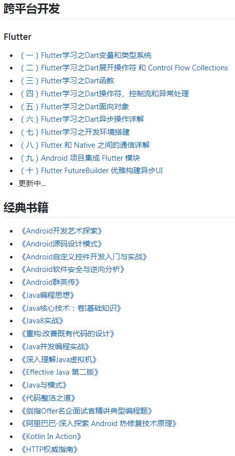 最全的 Android 技术栈