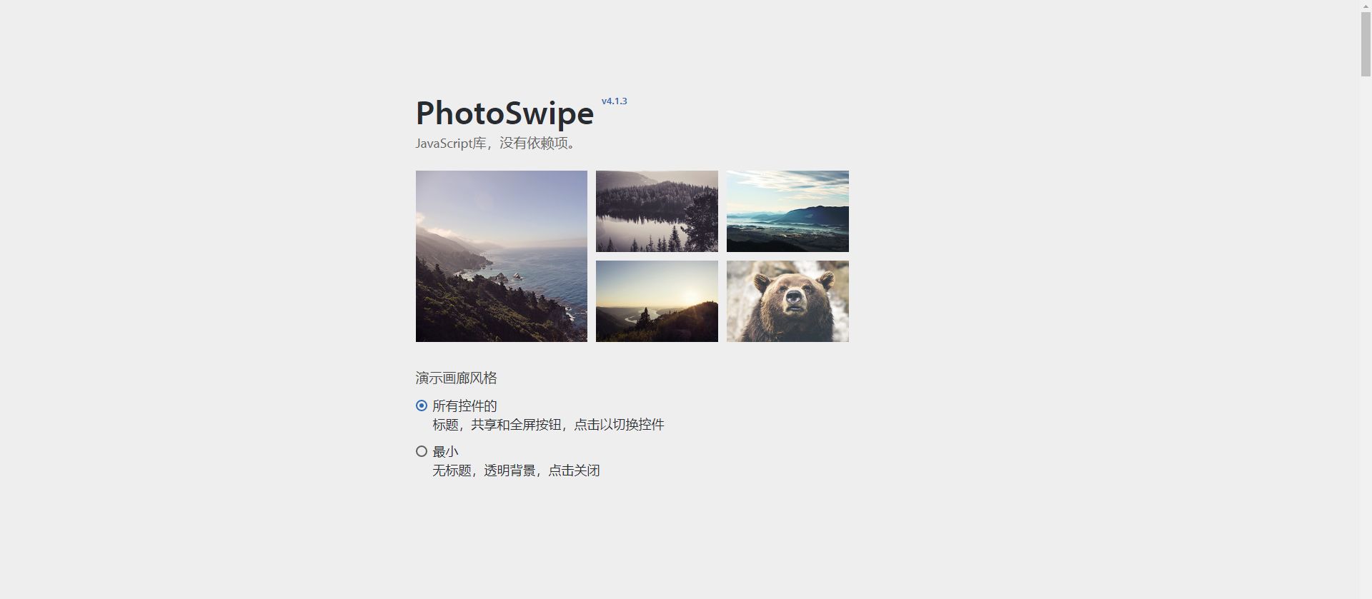 Web开发实用的图片预览插件，简单零依赖——PhotoSwipe