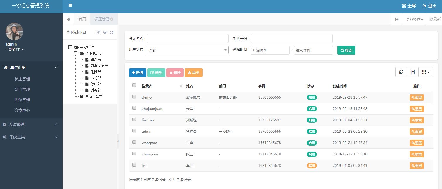 NET Core 开源的后台快速开发框架