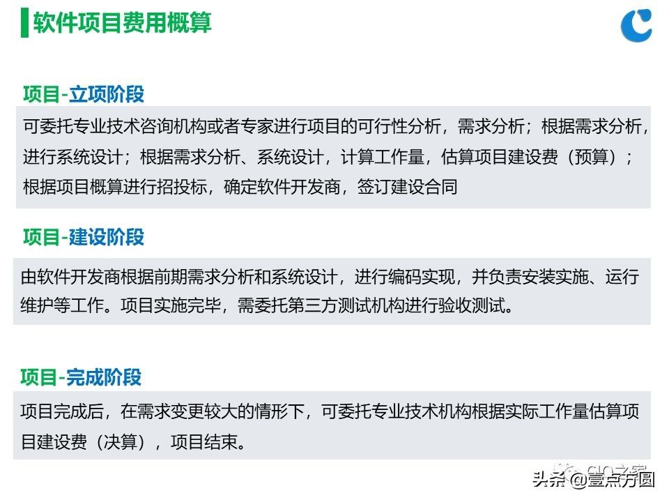 [创问]软件项目开发成本估算方法