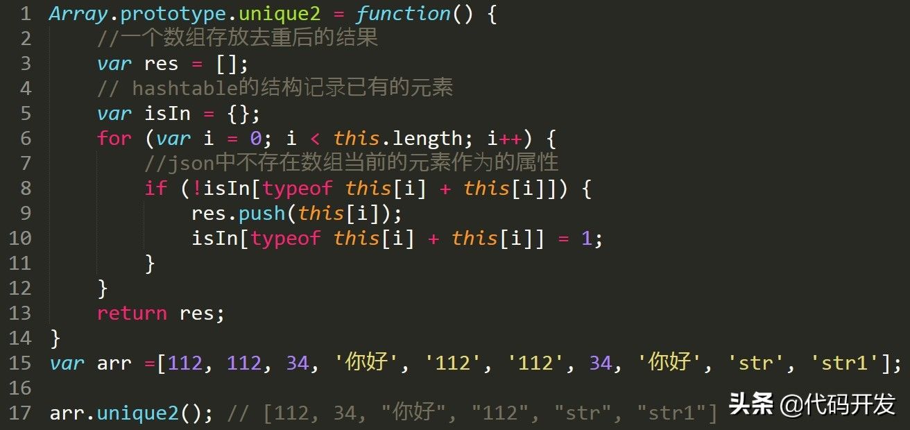 JavaScript数组去重的方法有哪些？学会这9招，再也不怕算法题了