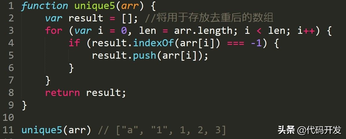 JavaScript数组去重的方法有哪些？学会这9招，再也不怕算法题了