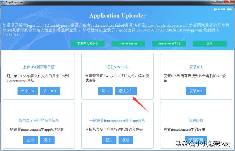 iOS发布证书申请教程（上架App Store）