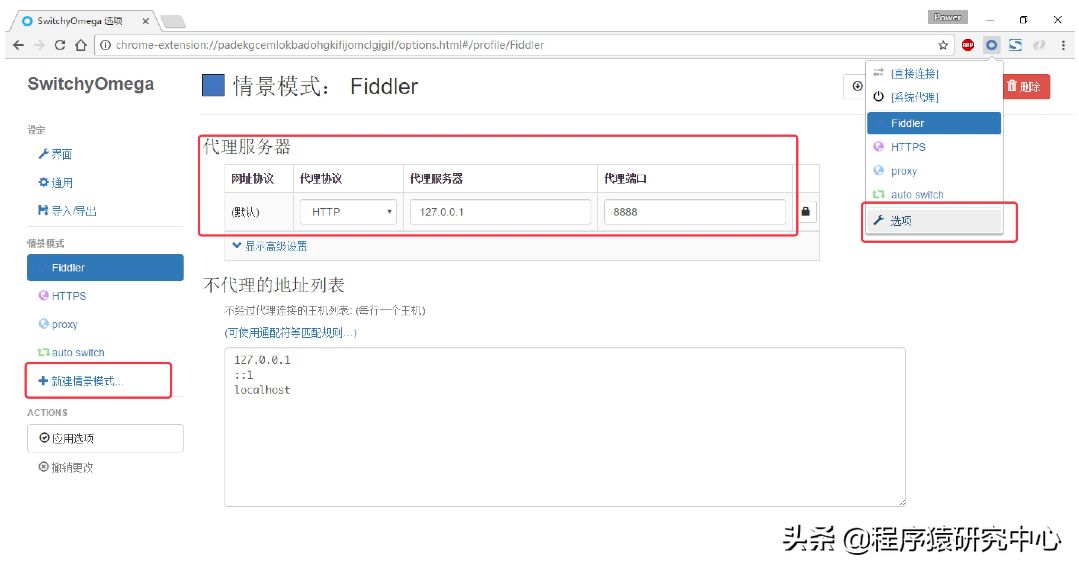 HTTP代理神器Fiddler