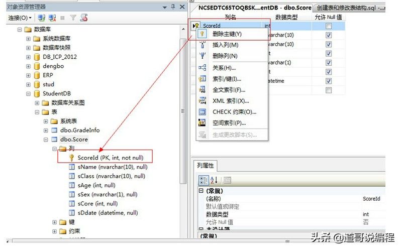 SQL中用T-SQL操作表约束