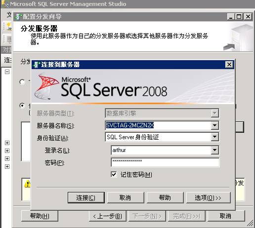 SQL Server 高可用-复制（发布、订阅）配置教程