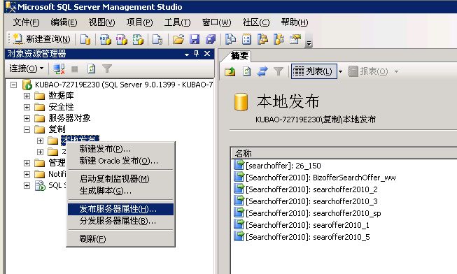 SQL Server 高可用-复制（发布、订阅）配置教程