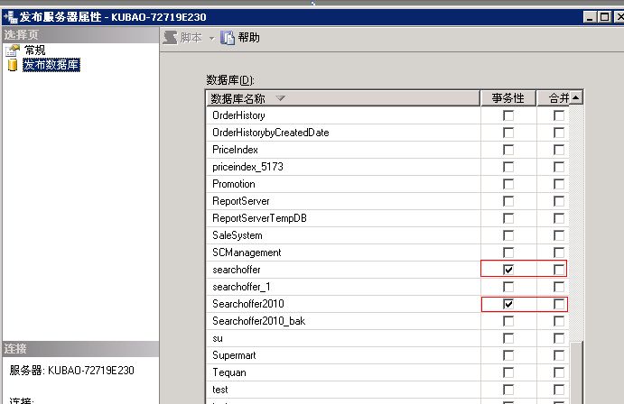 SQL Server 高可用-复制（发布、订阅）配置教程