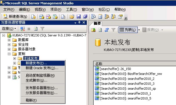 SQL Server 高可用-复制（发布、订阅）配置教程