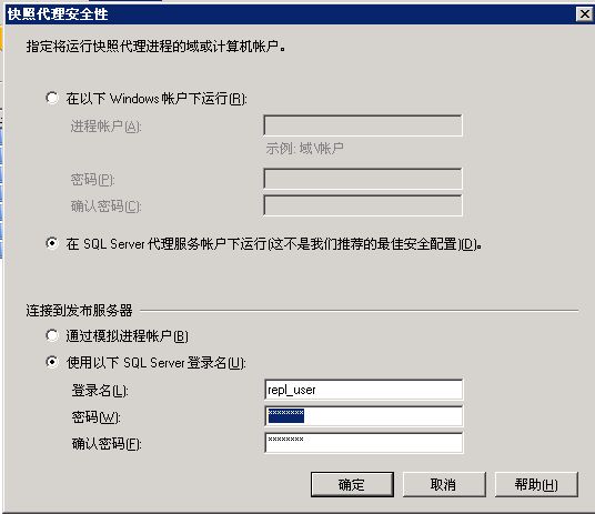 SQL Server 高可用-复制（发布、订阅）配置教程