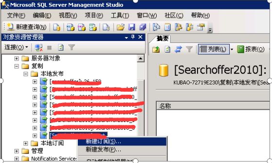 SQL Server 高可用-复制（发布、订阅）配置教程