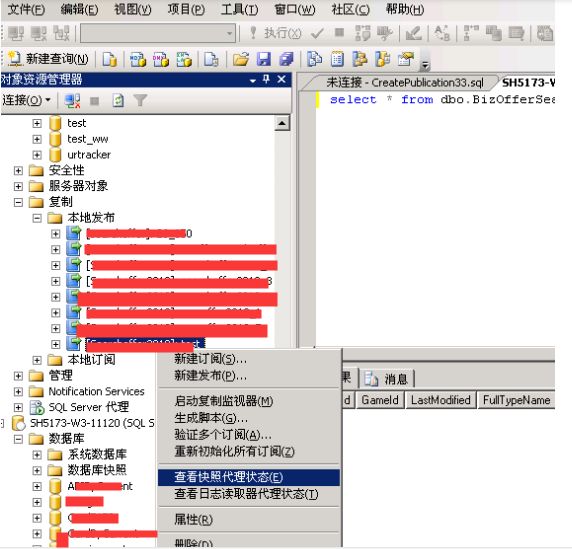 SQL Server 高可用-复制（发布、订阅）配置教程