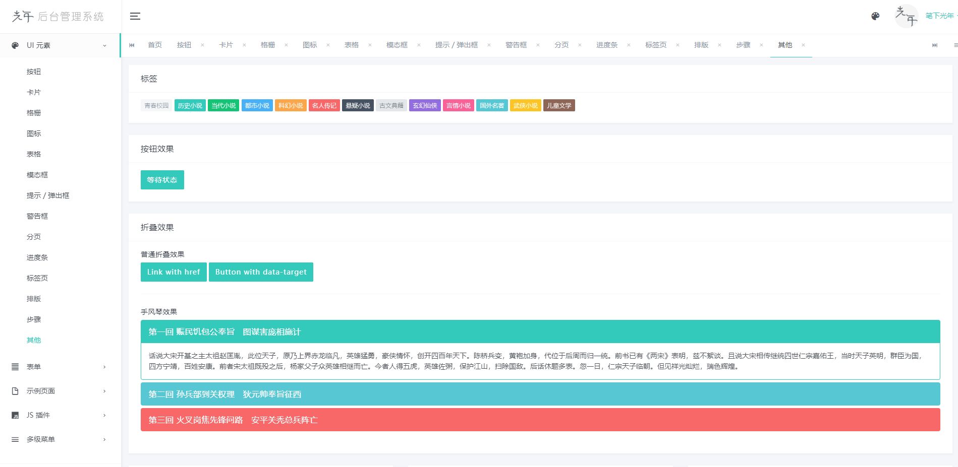 这是一套非常优秀的纯静态后端管理模板————LightYearAdmin